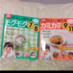 3冊セット 離乳食 レシピ 本