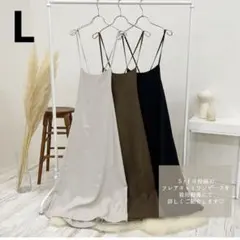 新品未使用　しまむら　ルナシオン　ベージュ　キャミワンピ　淡色　オルチャン　韓国