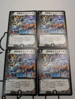 Q1375 【メルカリ便】死神術士デスマーチ 2010 4枚