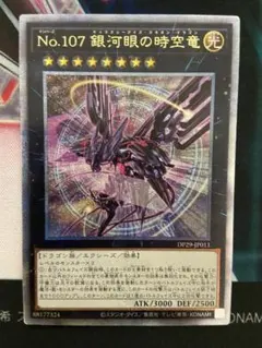 2025年最新】no.107 銀河眼の時空竜25thの人気アイテム - メルカリ