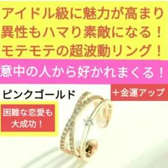 人気アイドル級の魅力になる！ 超魅了リングⅡ 座敷わらし 縁結び 曰く付き 龍神