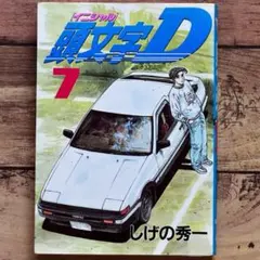 初版 頭文字D イニシャルD 48巻 最終巻 - メルカリ