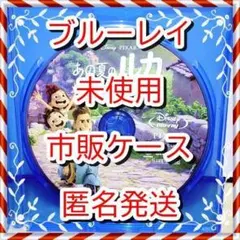 はなちゃんももちゃん様 御依頼 ブルーレイ３点 ルカ、レッサーパンダ、バズ 袋1
