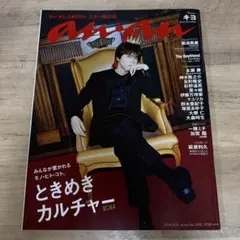 水玉模様【新品未読抜けなし】anan 最新号　表紙　キヨ　2416号　9冊 水玉模様様専用【新品未読抜けなし】anan 最新号 表紙 キヨ 2416