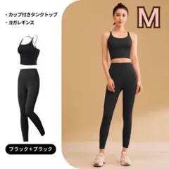 ヨガウェア上下セット ブラトップ レギンス ピラティス ブラック×ブラック　M