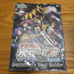 ポケモンシールホルダー　新品未開封
