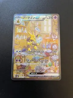 2026年最新】フーディン sarの人気アイテム - メルカリ