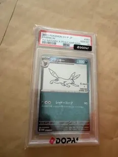 PSA10｝ブラッキー YU NAGABA プロモ 067/SV-P - メルカリ