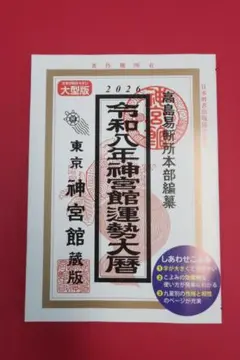 2025年最新】高島易断所の人気アイテム - メルカリ