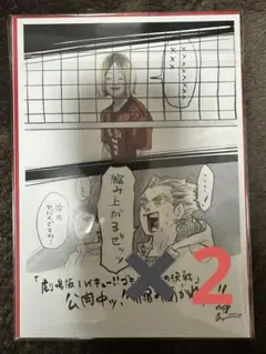 ハイキュー　映画特典第4弾　2枚セット