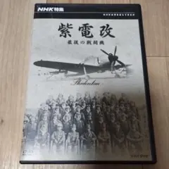2025年最新】戦闘機DVDの人気アイテム - メルカリ