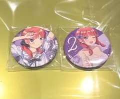 五等分の花嫁＊　トレーディング缶バッジ　vol.2 中野二乃　2種