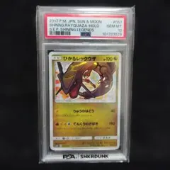 ☆PSA10☆【ひかるレックウザ/A/SM3+】RAYQUAZA 057/072 - メルカリ