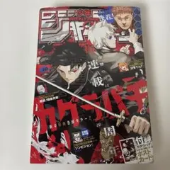 【シュリンク未開封】週刊少年ジャンプ 2024年 40号 表紙：カグラバチ