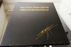 ファイナルファンタジー PRカードコレクション ノアール