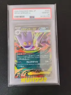 2026年最新】mゲンガーex psa10の人気アイテム - メルカリ