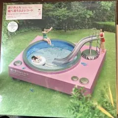 あいみょん　瞳へ落ちるよレコード　アナログ盤　LPレコード　Amazon特典付き