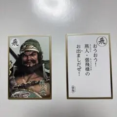 真・三國無双8 英傑カルタ 徐盛 - メルカリ