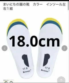 IFME インソール 18.0cm 中敷き しまじろう