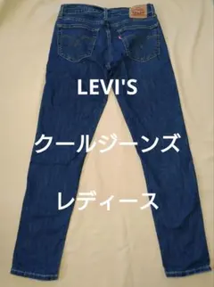 リーバイス　COOL　冷感ジーンズ　W26 L30　デニム　パンツ　美品　クールのサムネイル