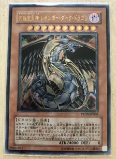 【ARS10】ユベル第三形態 レインボー・ダーク・ドラゴン 旧レリーフ 遊戯王 ARS10】ユベル第三形態 レインボー・ダーク・ドラゴン 旧