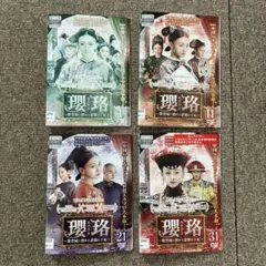 瓔珞〜紫禁城に燃ゆる逆襲の王妃 エイラク 全36巻セット Amazon.co.jp: 瓔珞(エイラク)紫禁城に燃ゆる逆襲の王妃 DVD 全36巻