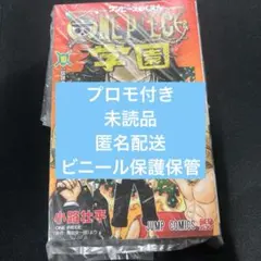 ワンピース学園 10巻 3冊 プロモカード付き 新品 未開封 セット ①ロー