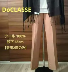 ウール＊アンクル丈【着用2度のみ】ストレートパンツ＊​DoCLASSE