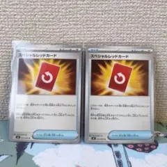 ポケモンカード スペシャルレッドカード 2枚セット