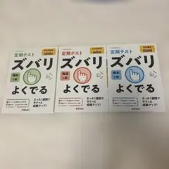 ズバリよくでる 理科数学国語1年2年