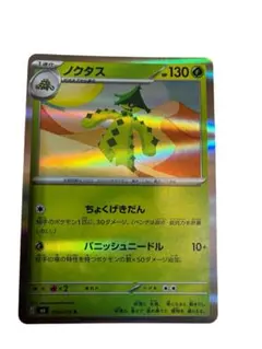 ポケモンカード ノクタス 005/076❁⃘*.゜