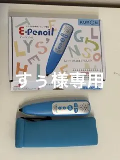 2026年最新】公文イーペンシルの人気アイテム - メルカリ