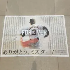 長嶋茂雄 FOR 3 VER 新聞広告