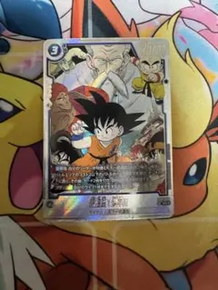 フュージョンワールド　孫悟空少年期　パラレル　SB01-018