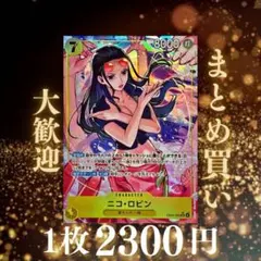 ニコ・ロビン:黄色 SRパラレル EB03-055 2300円（残1