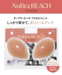 ヌーブラ・ビーチ　プラスⅡフィット　未使用正規品のサムネイル