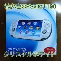 2026年最新】PSVITA PCH 1100の人気アイテム - メルカリ