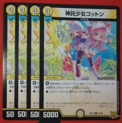 神託少女コットン C 48/76