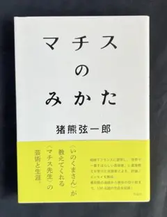 2026年最新】猪熊弦一郎の人気アイテム - メルカリ