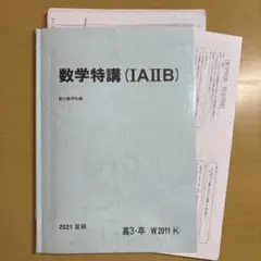 数学特講