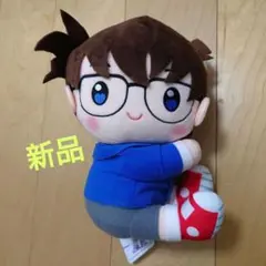 名探偵コナン　工藤新一　ぬいぐるみ 新品