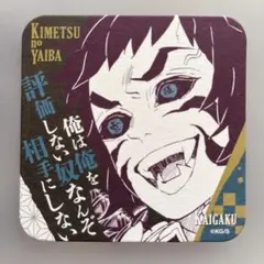 鬼滅の刃 獪岳 原画展 アートコースター