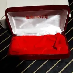 実印保管ケース　【印鑑保管箱】【アクセサリー小物入れ】【時計保管ケース】などに…