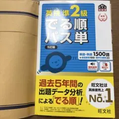 【新品】　英検でる順パス単準2級