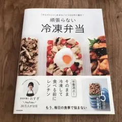「からだにいい」をまるごと5日分作り置き! 頑張らない冷凍弁当