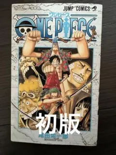 初版本】ONE PIECE 45巻 ワンピース 尾田栄一郎 ジャンプ - メルカリ