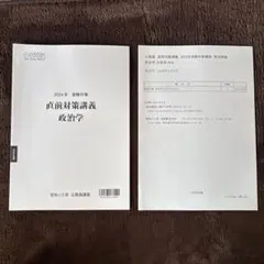 大原　公務員講座　2024年秋 大原 公務員講座 2024年秋