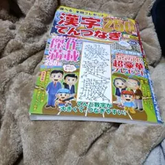 点つなぎ雑誌。