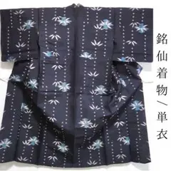 ［w67］銘仙着物　単衣　着物　割引◎