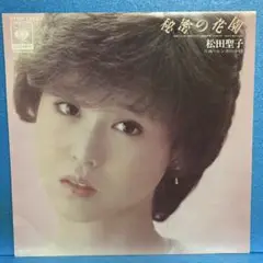 EP 松田聖子 / 秘密の花園　A-3369